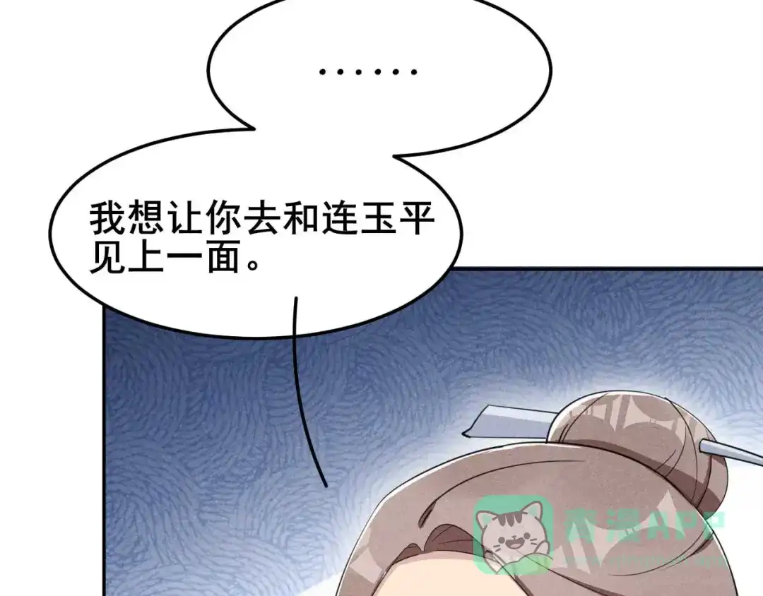 《皇子夫君，我养你啊》第24话 意外来客 第86页