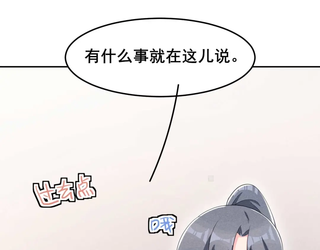 《皇子夫君，我养你啊》第24话 意外来客 第83页