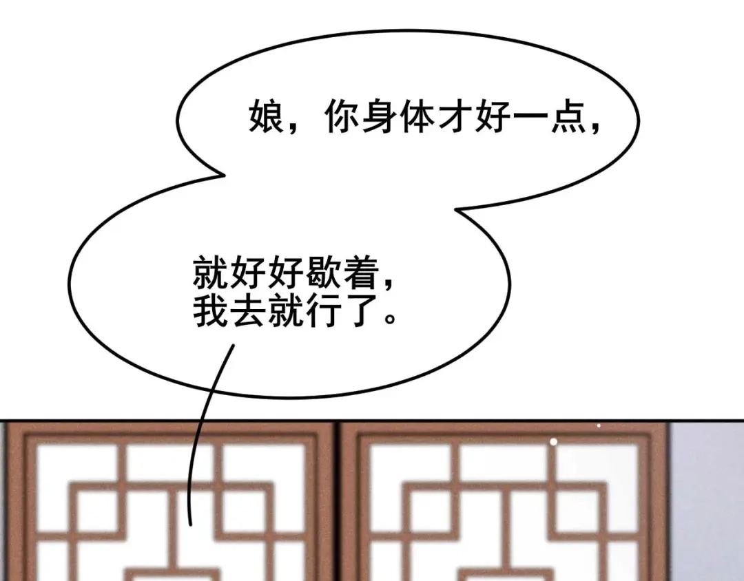 《皇子夫君，我养你啊》第24话 意外来客 第48页