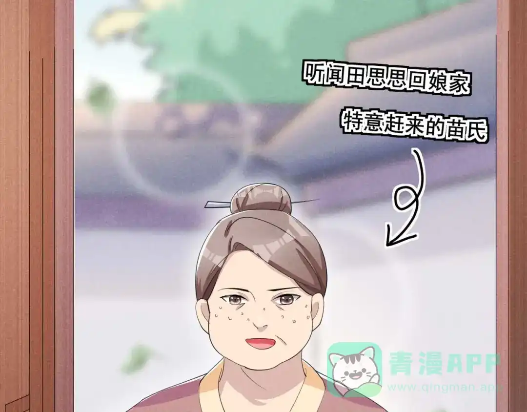 《皇子夫君，我养你啊》第24话 意外来客 第71页