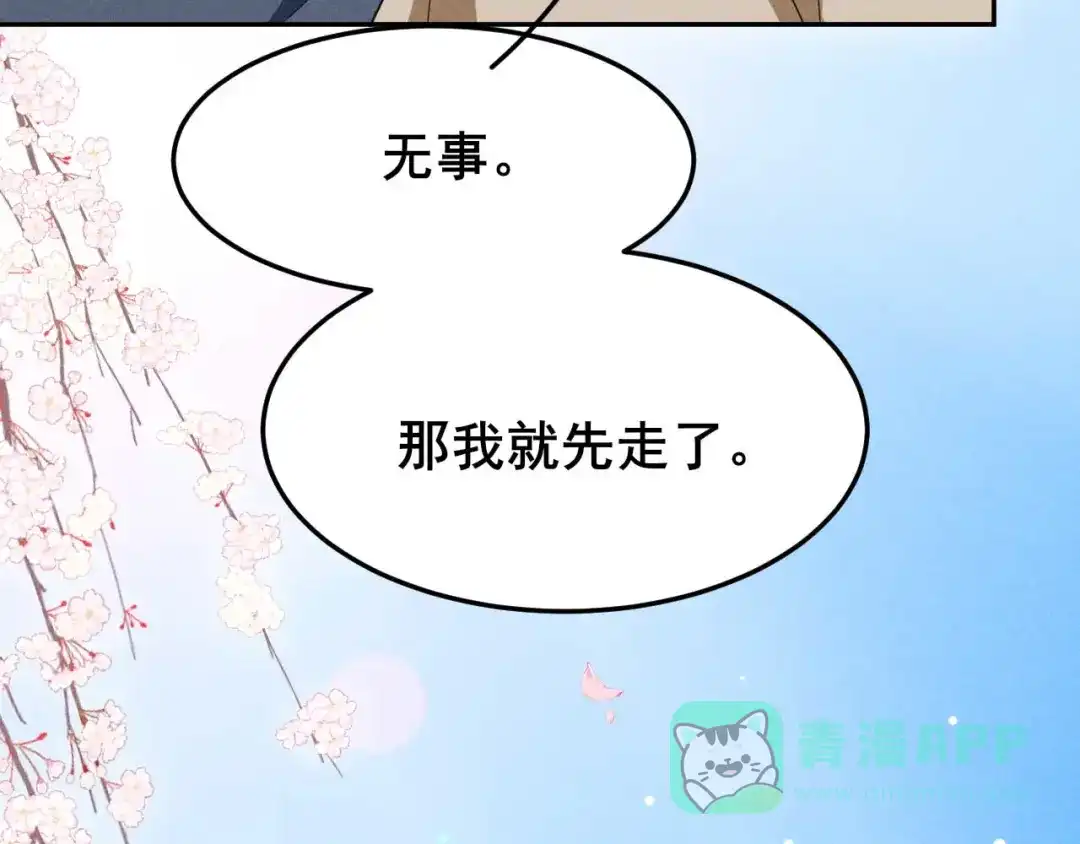 《皇子夫君，我养你啊》第24话 意外来客 第41页