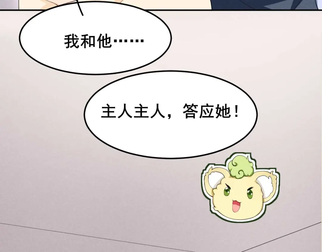 《皇子夫君，我养你啊》第24话 意外来客 第92页