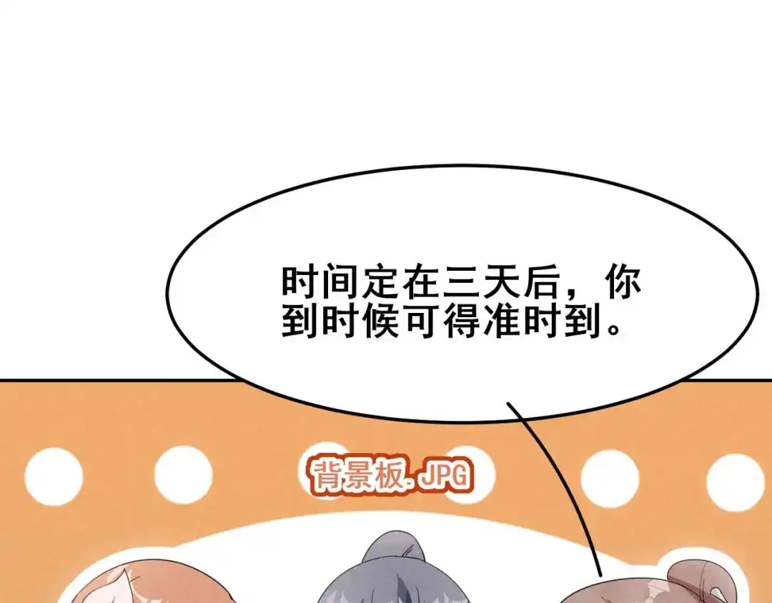 《皇子夫君，我养你啊》第25话 哪来的憨憨棉花咬他 第27页