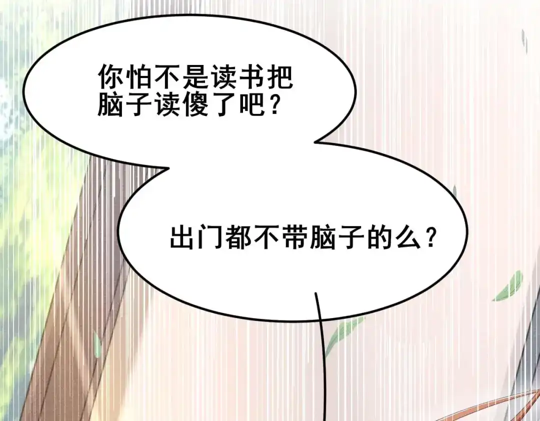 《皇子夫君，我养你啊》第25话 哪来的憨憨棉花咬他 第95页