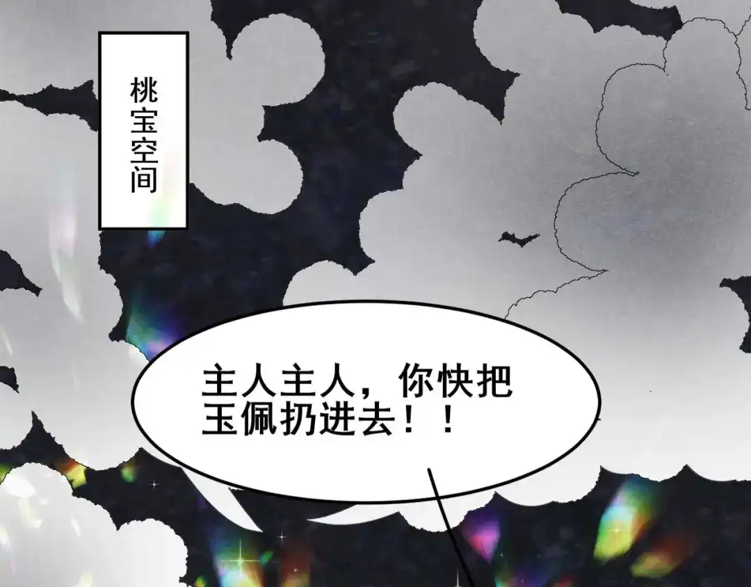 《皇子夫君，我养你啊》第25话 哪来的憨憨棉花咬他 第42页
