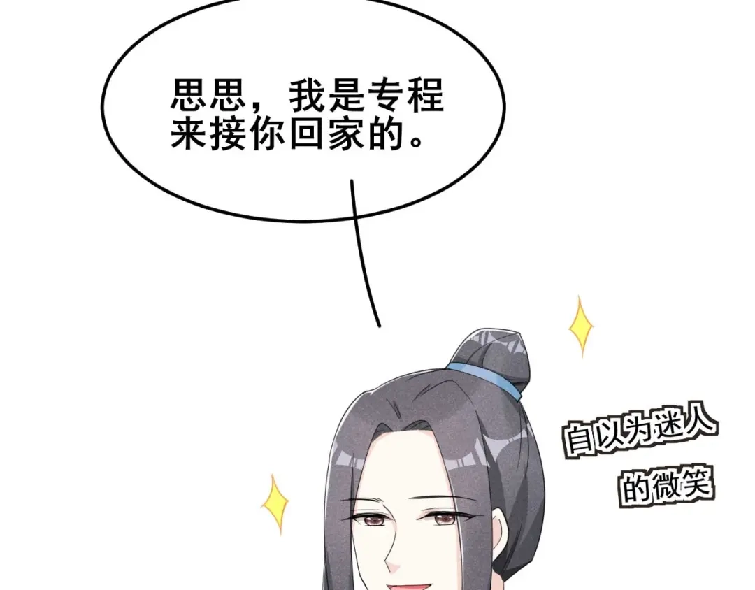 《皇子夫君，我养你啊》第25话 哪来的憨憨棉花咬他 第88页