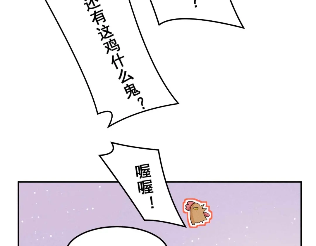 《皇子夫君，我养你啊》第25话 哪来的憨憨棉花咬他 第74页