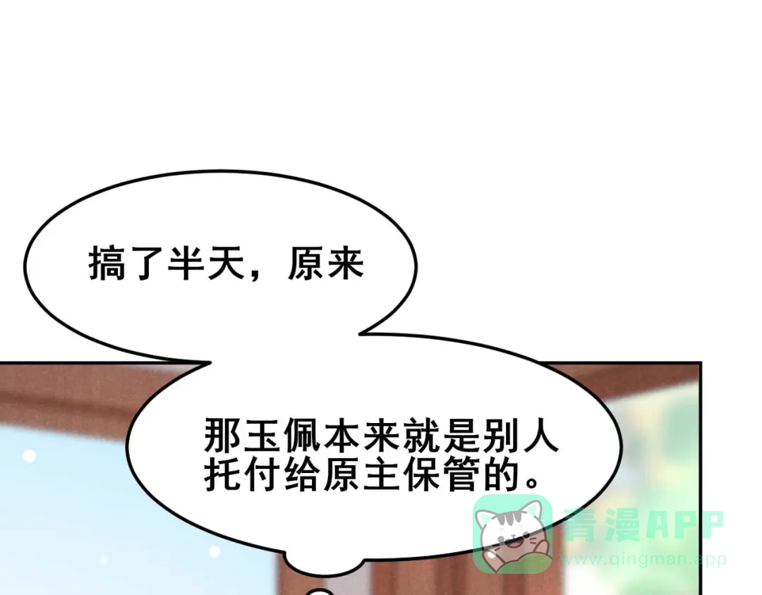 《皇子夫君，我养你啊》第25话 哪来的憨憨棉花咬他 第21页