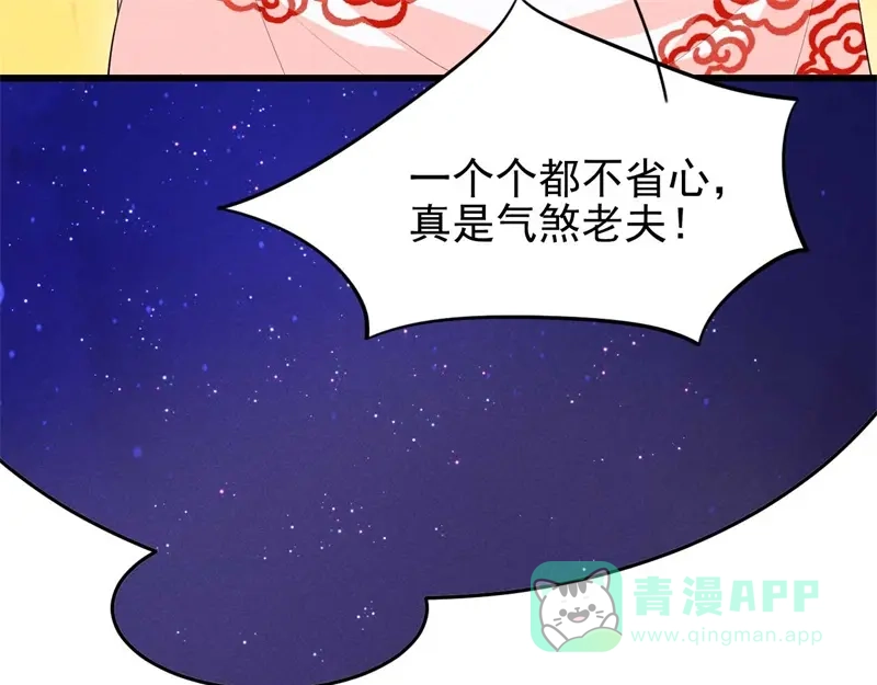 《皇子夫君，我养你啊》第26话 差点就露陷了！ 第31页