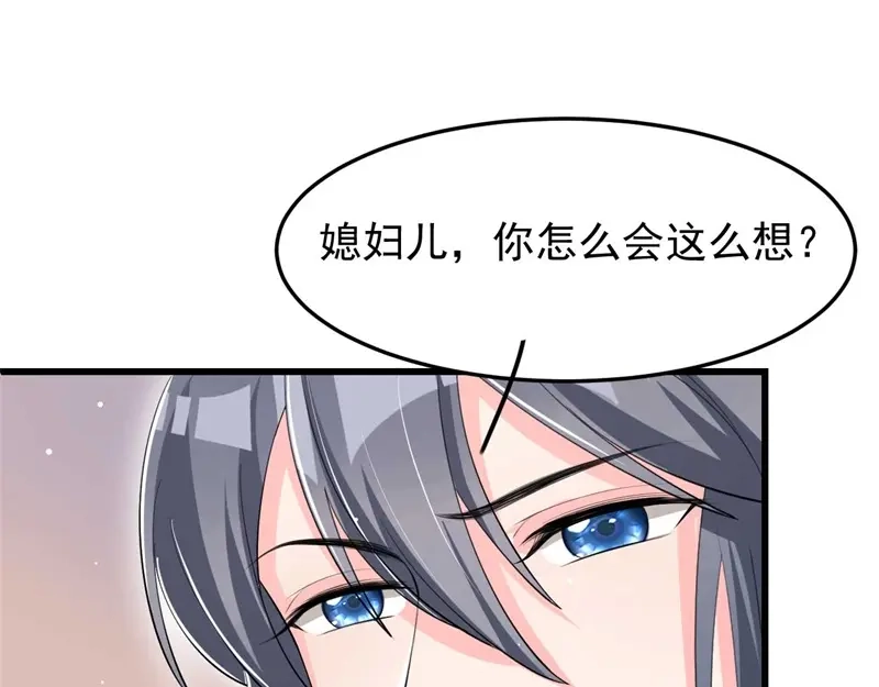《皇子夫君，我养你啊》第26话 差点就露陷了！ 第93页