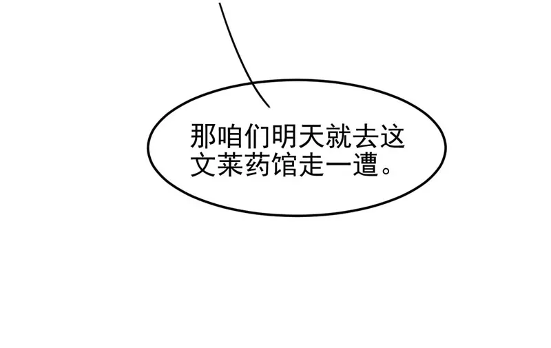 《皇子夫君，我养你啊》第26话 差点就露陷了！ 第84页