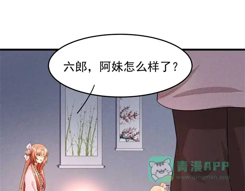 《皇子夫君，我养你啊》第26话 差点就露陷了！ 第76页