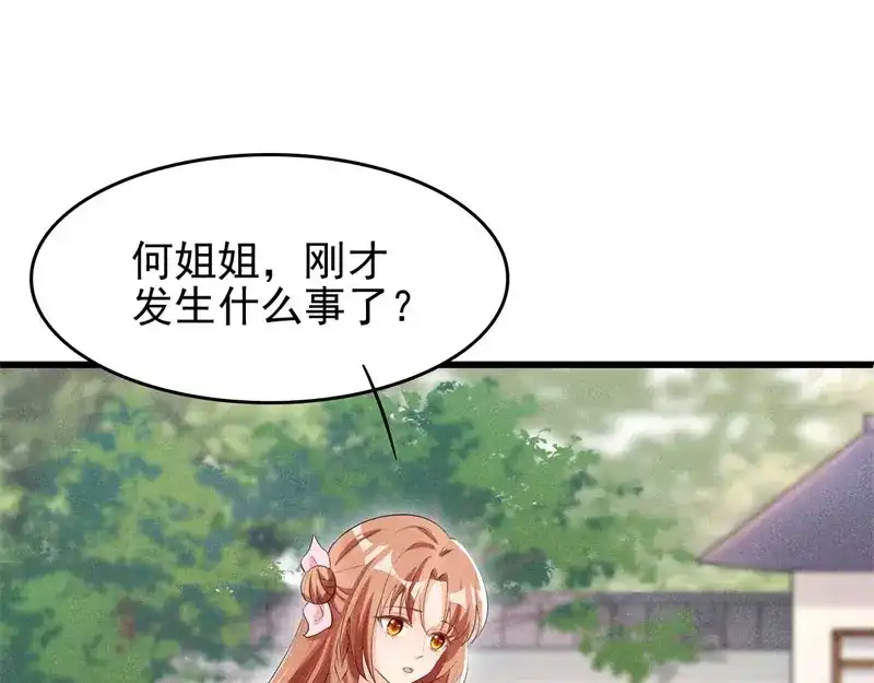 《皇子夫君，我养你啊》第26话 差点就露陷了！ 第59页