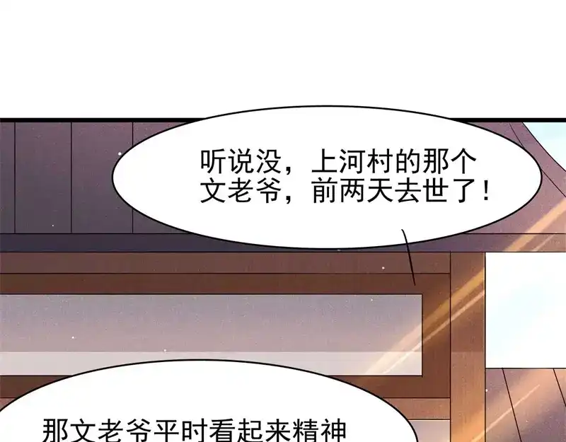 《皇子夫君，我养你啊》第26话 差点就露陷了！ 第47页