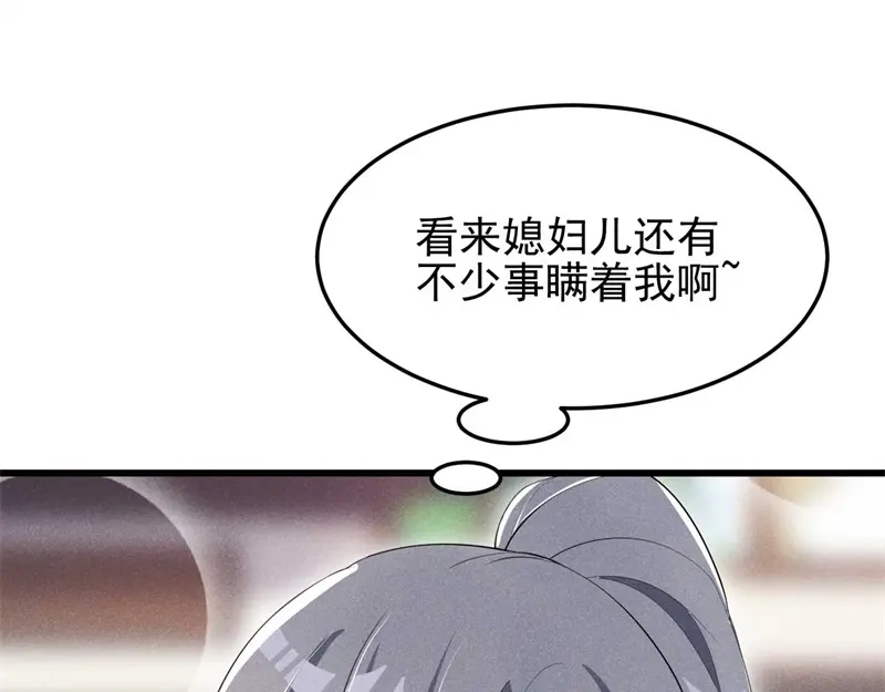 《皇子夫君，我养你啊》第26话 差点就露陷了！ 第104页
