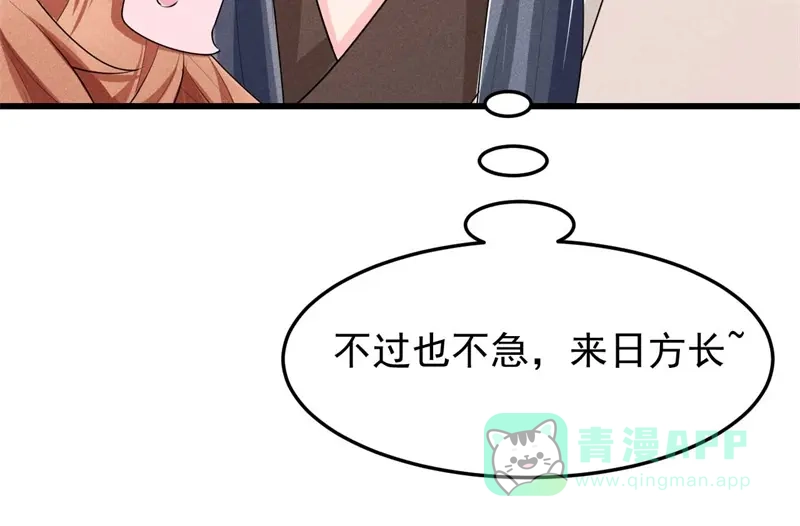 《皇子夫君，我养你啊》第26话 差点就露陷了！ 第106页
