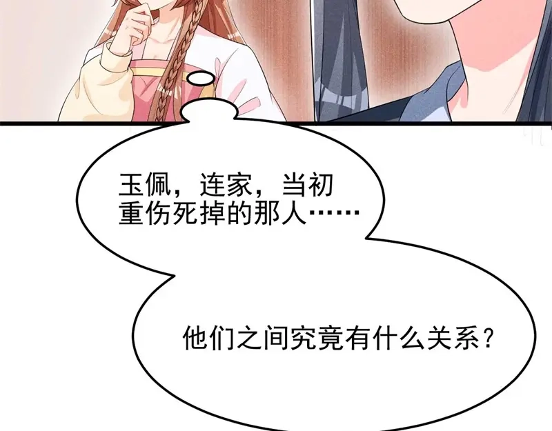 《皇子夫君，我养你啊》第26话 差点就露陷了！ 第20页