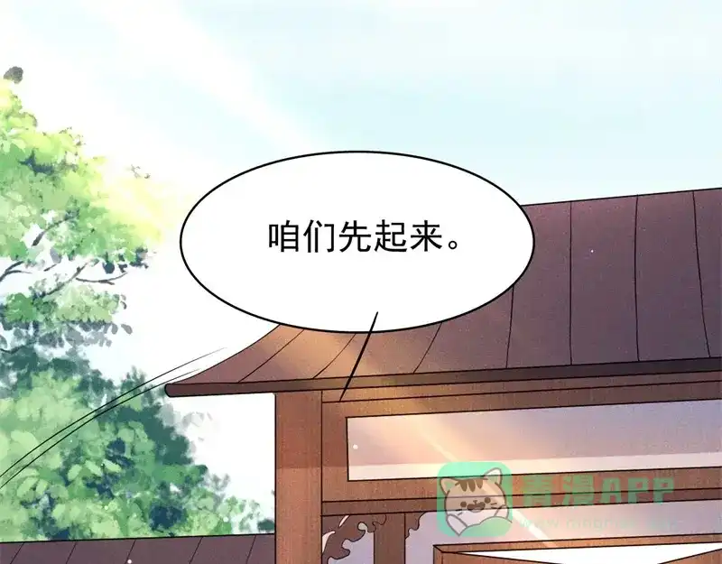 《皇子夫君，我养你啊》第26话 差点就露陷了！ 第56页