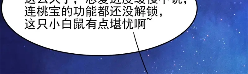 《皇子夫君，我养你啊》第26话 差点就露陷了！ 第27页