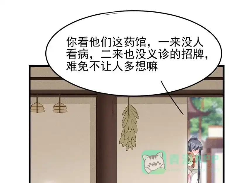 《皇子夫君，我养你啊》第26话 差点就露陷了！ 第101页