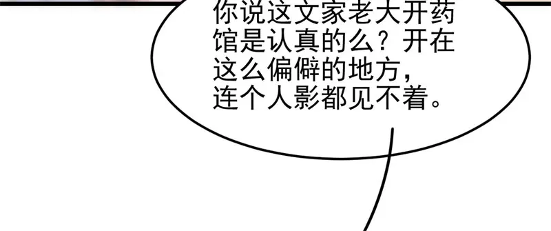《皇子夫君，我养你啊》第26话 差点就露陷了！ 第90页