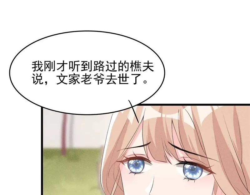 《皇子夫君，我养你啊》第26话 差点就露陷了！ 第62页