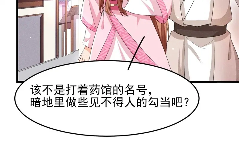 《皇子夫君，我养你啊》第26话 差点就露陷了！ 第92页