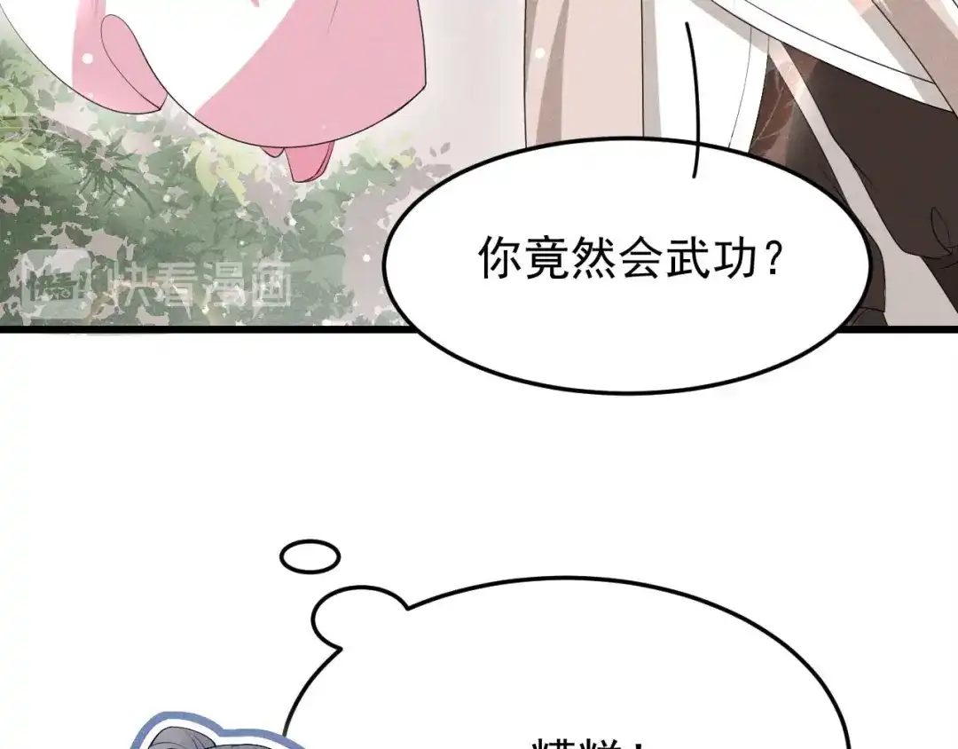 《皇子夫君，我养你啊》第27话 秋后算账 第20页