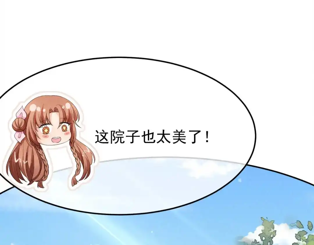 《皇子夫君，我养你啊》第27话 秋后算账 第27页