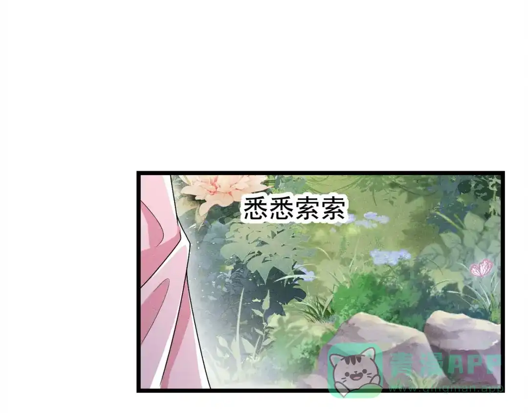 《皇子夫君，我养你啊》第27话 秋后算账 第46页