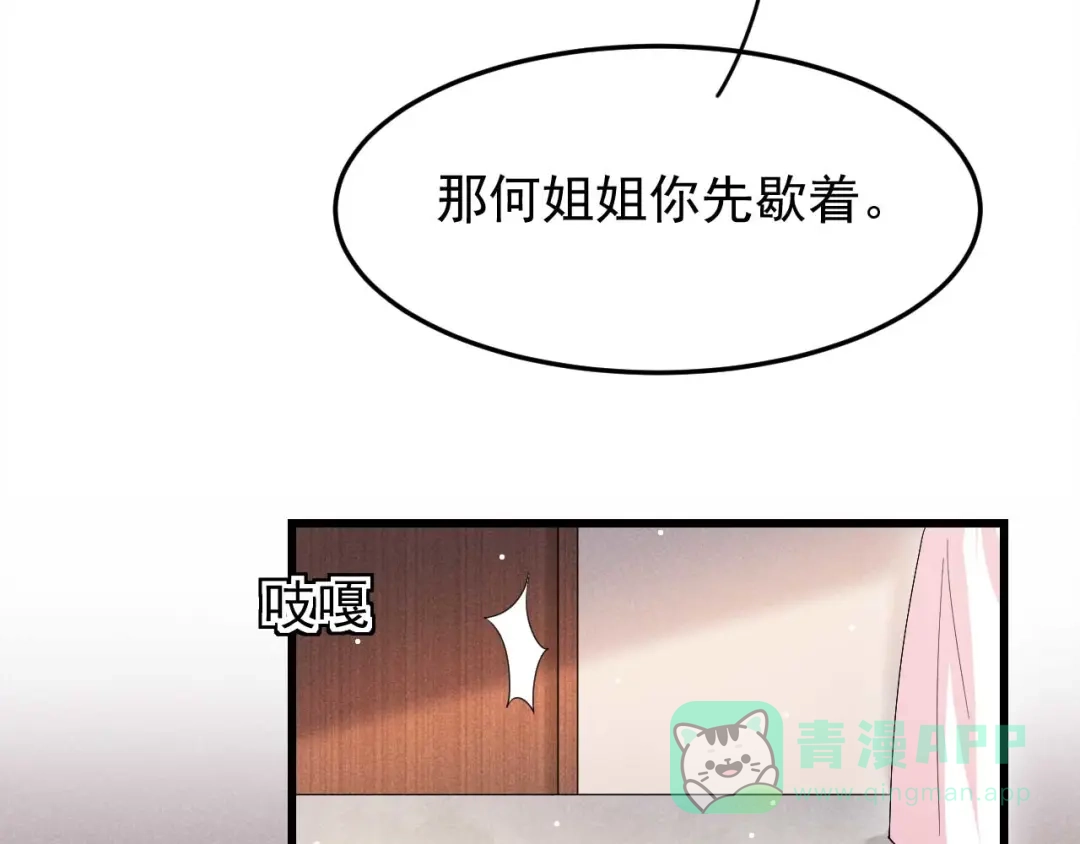《皇子夫君，我养你啊》第27话 秋后算账 第86页