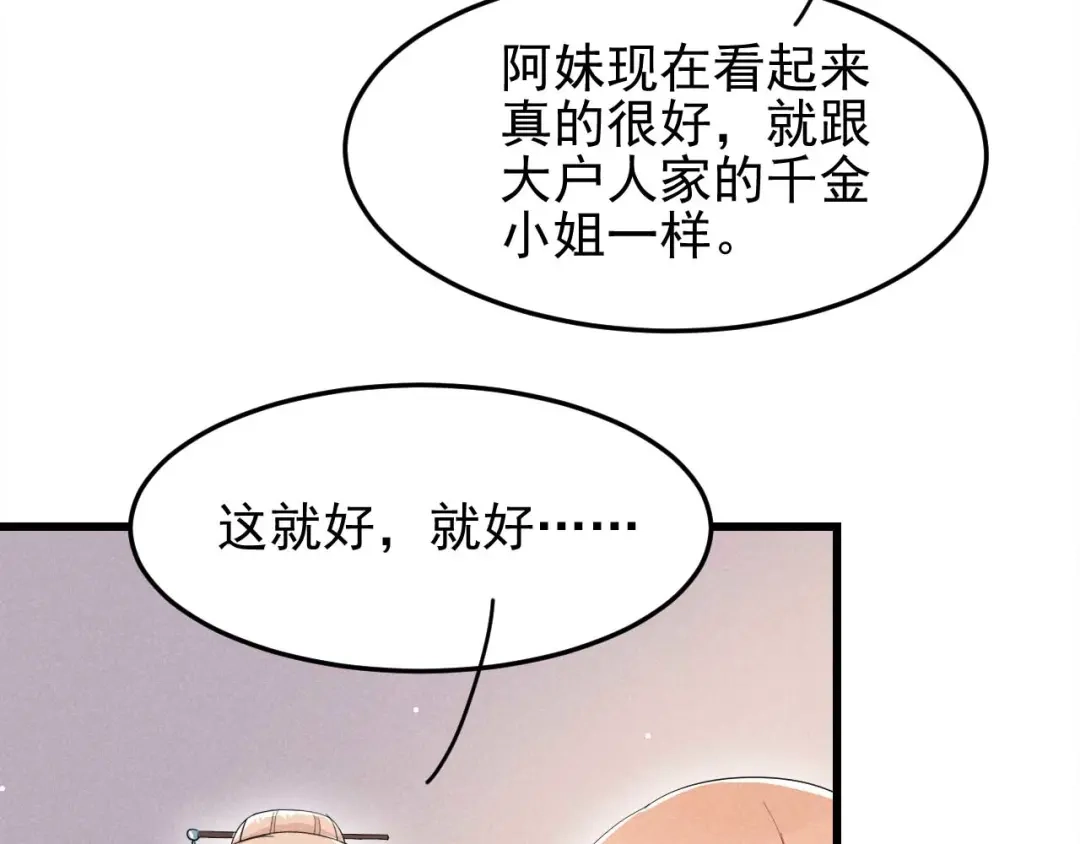 《皇子夫君，我养你啊》第27话 秋后算账 第84页