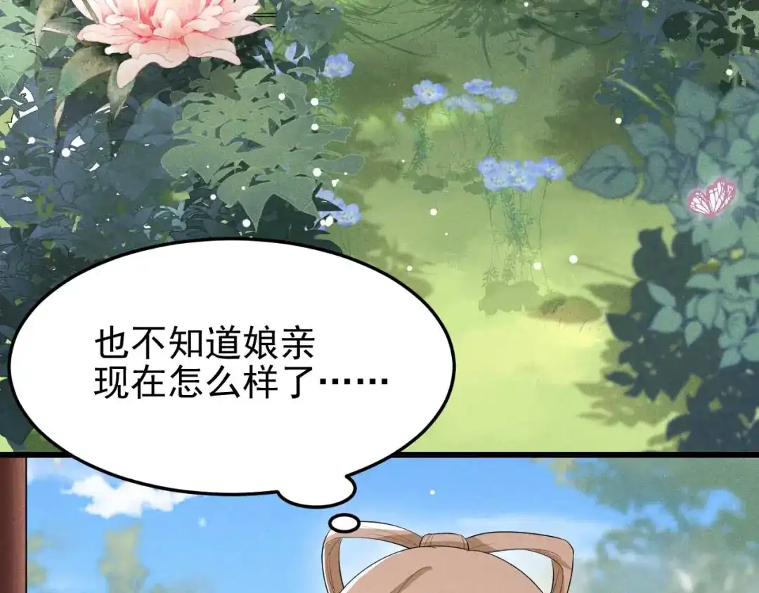 《皇子夫君，我养你啊》第27话 秋后算账 第43页