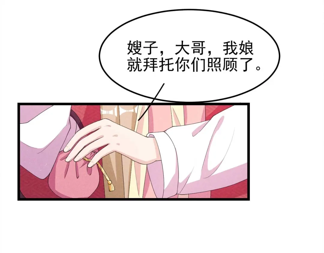 《皇子夫君，我养你啊》第27话 秋后算账 第62页