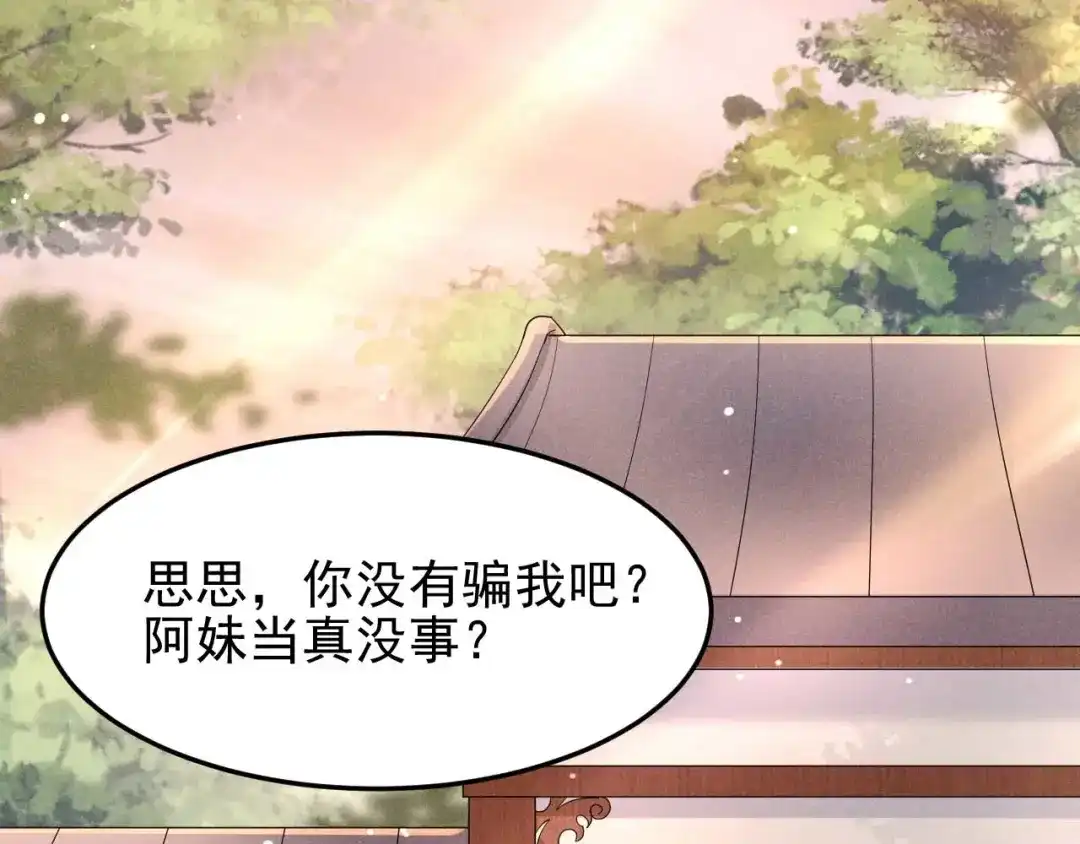《皇子夫君，我养你啊》第27话 秋后算账 第79页