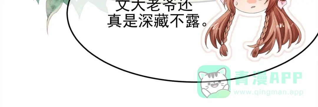 《皇子夫君，我养你啊》第27话 秋后算账 第31页