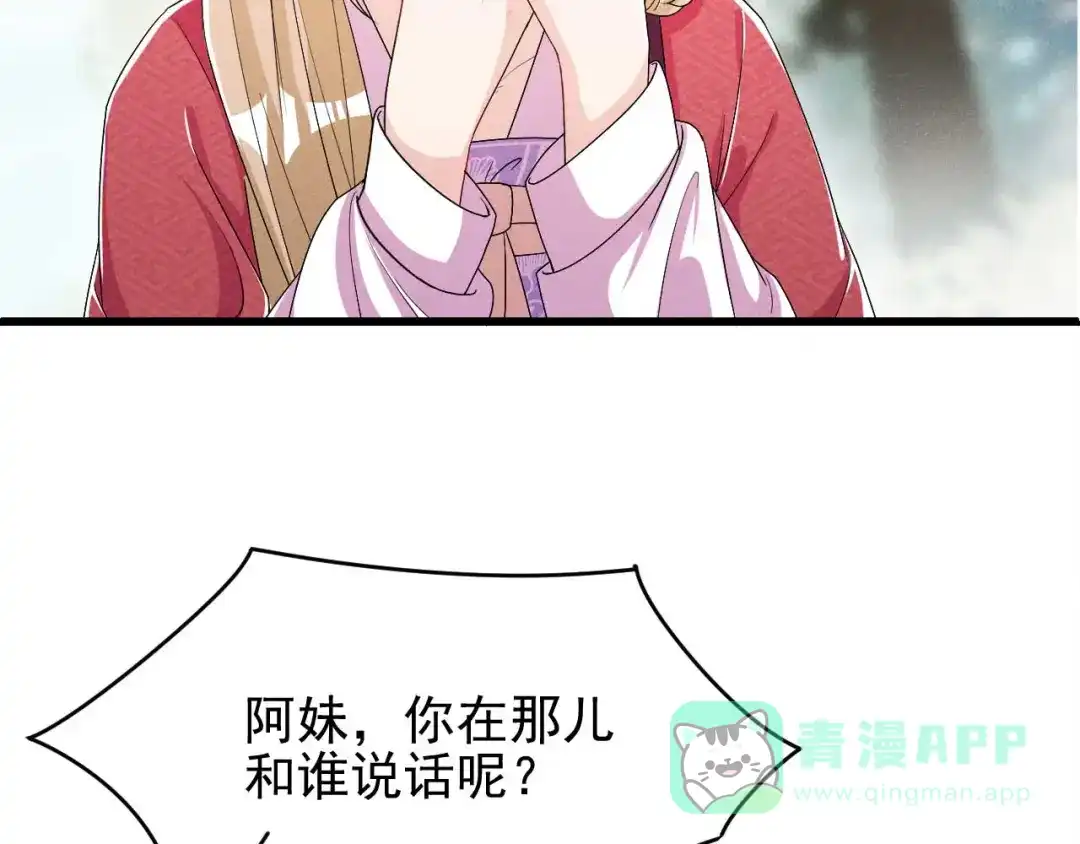 《皇子夫君，我养你啊》第27话 秋后算账 第56页
