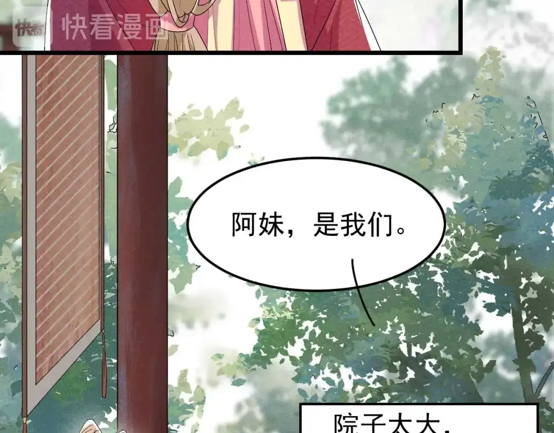 《皇子夫君，我养你啊》第27话 秋后算账 第49页