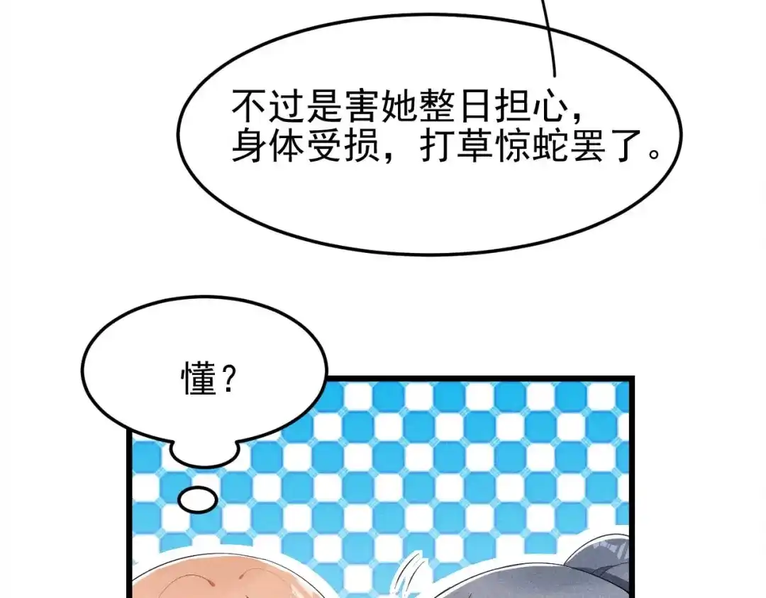 《皇子夫君，我养你啊》第27话 秋后算账 第95页