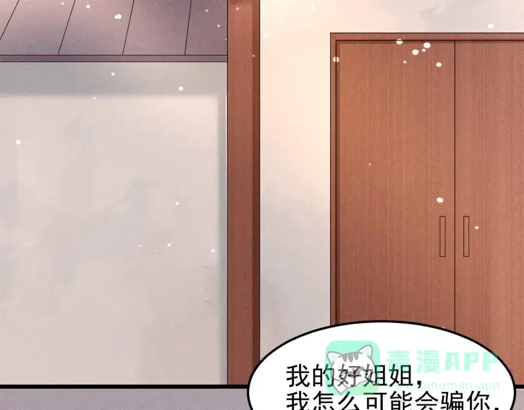 《皇子夫君，我养你啊》第27话 秋后算账 第81页