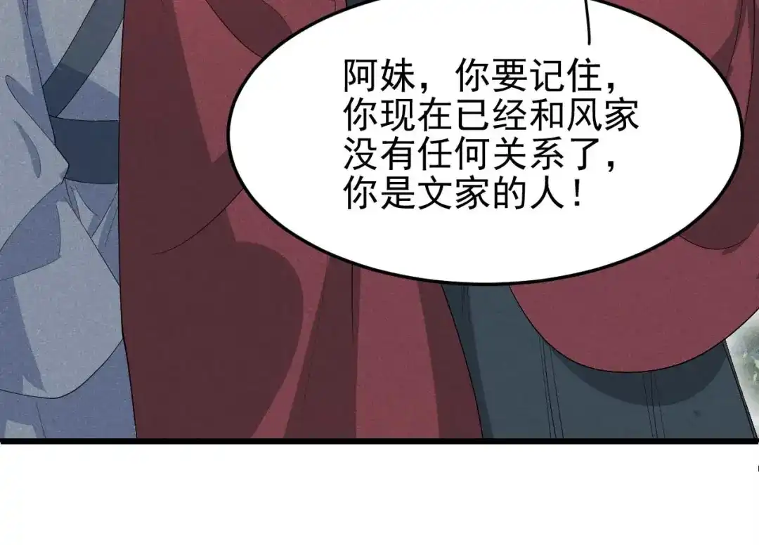 《皇子夫君，我养你啊》第27话 秋后算账 第72页