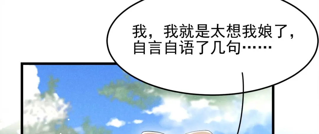 《皇子夫君，我养你啊》第27话 秋后算账 第67页