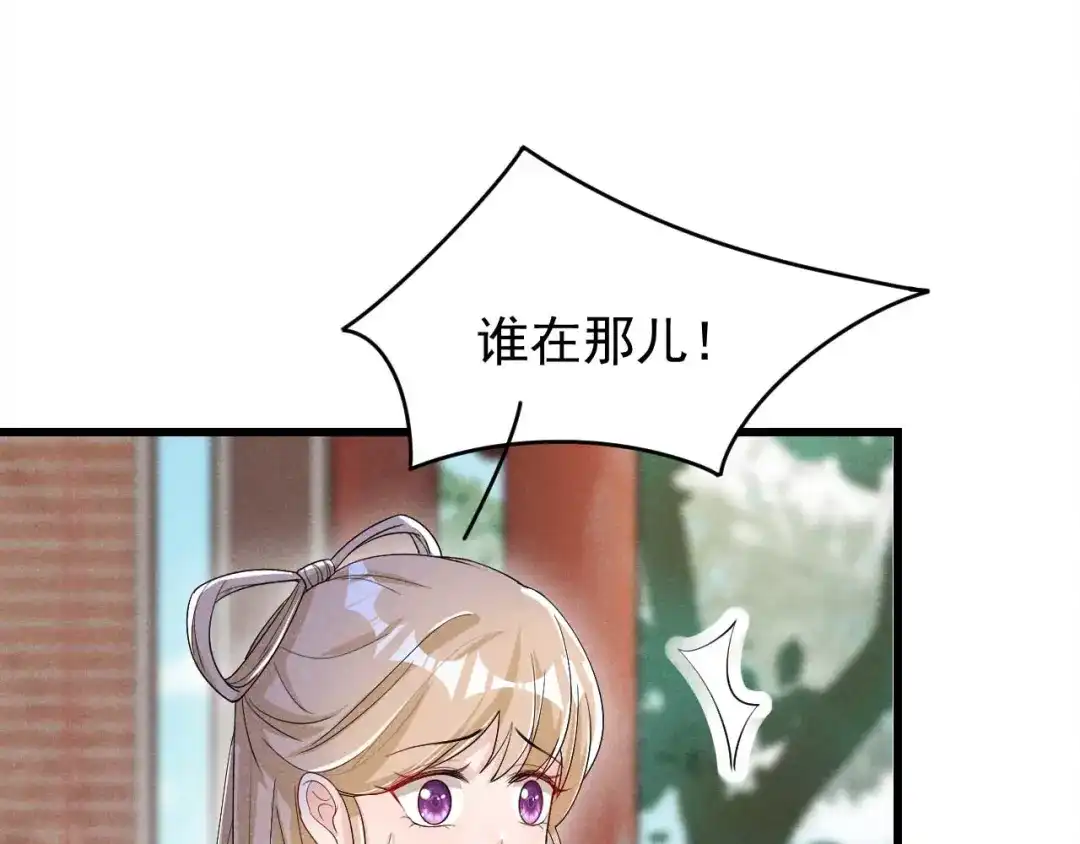 《皇子夫君，我养你啊》第27话 秋后算账 第47页