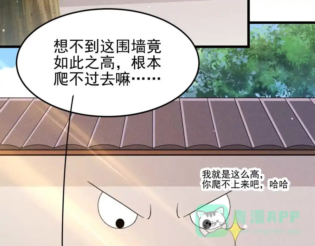 《皇子夫君，我养你啊》第27话 秋后算账 第6页