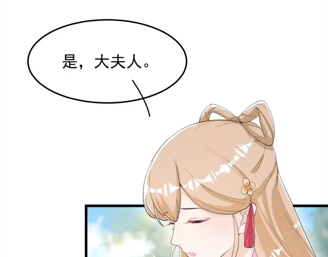 《皇子夫君，我养你啊》第27话 秋后算账 第73页