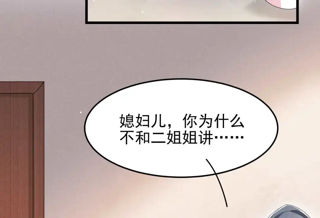 《皇子夫君，我养你啊》第27话 秋后算账 第87页