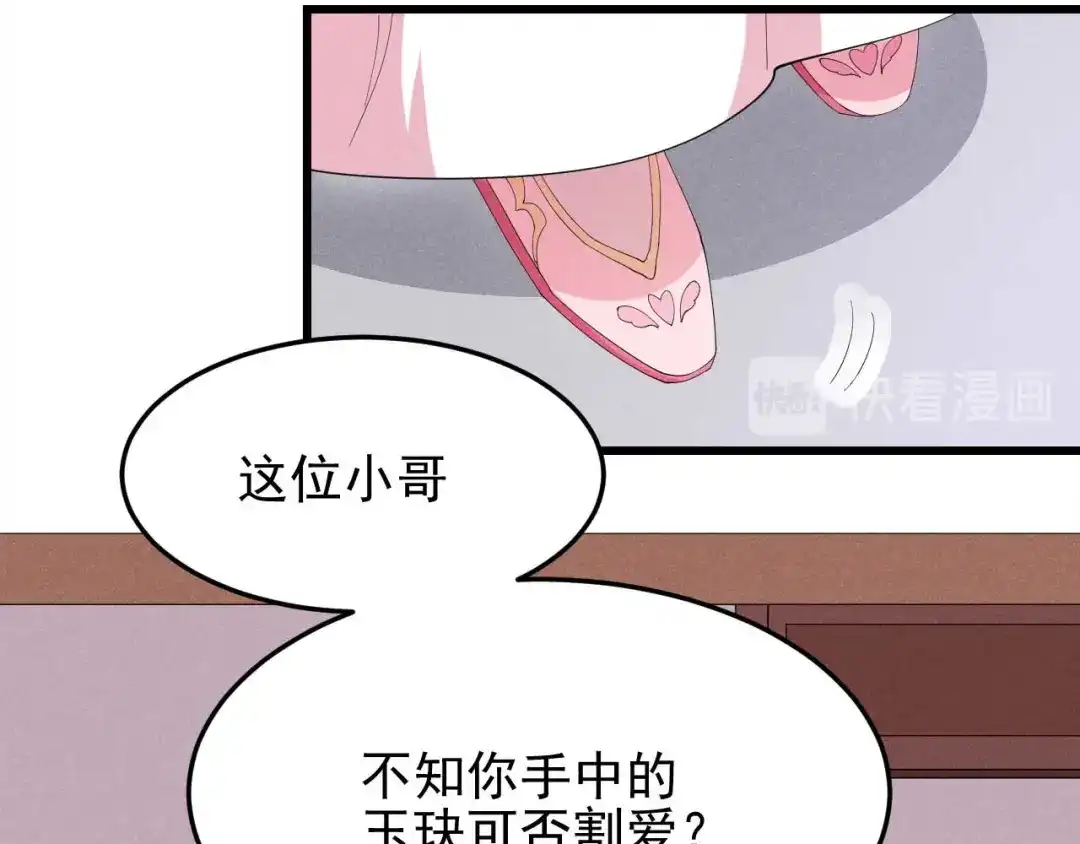 《皇子夫君，我养你啊》第28话 一日不见，如隔三秋 第87页
