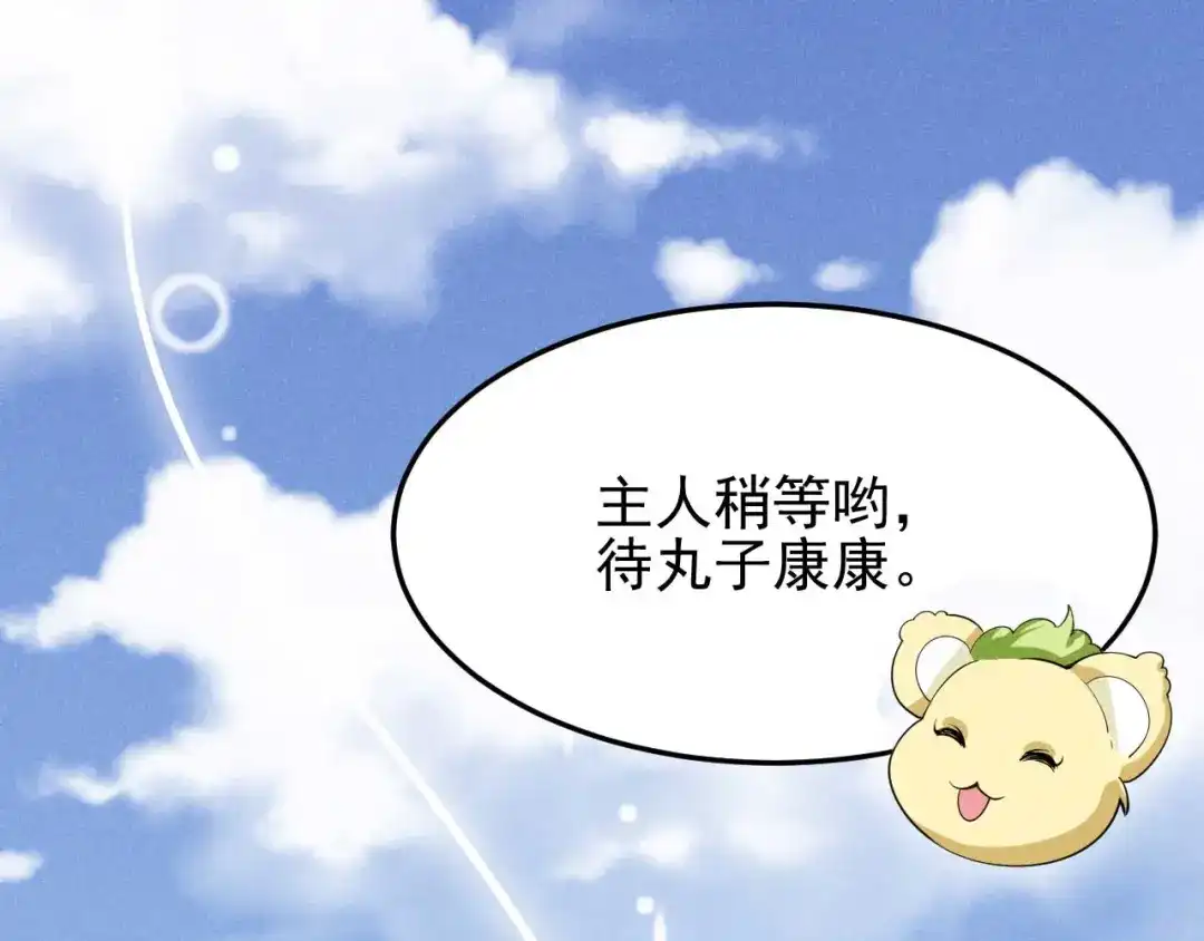《皇子夫君，我养你啊》第28话 一日不见，如隔三秋 第74页