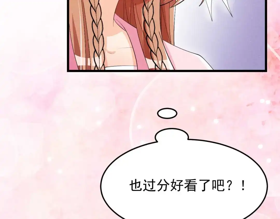 《皇子夫君，我养你啊》第28话 一日不见，如隔三秋 第94页