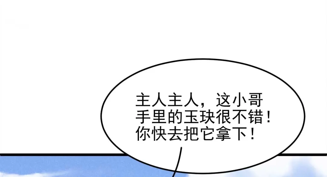 《皇子夫君，我养你啊》第28话 一日不见，如隔三秋 第80页